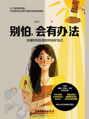 cover image of 别怕，会有办法